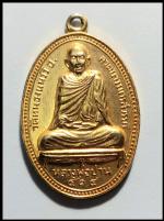 เหรียญหลวงพ่อปานวัดบางนมโค (664) #1